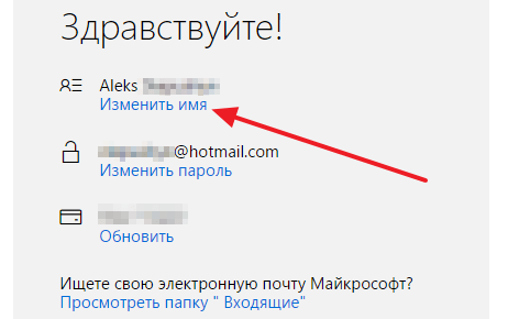 нажмите на ссылку Изменить имя нажмите на ссылку Изменить имя