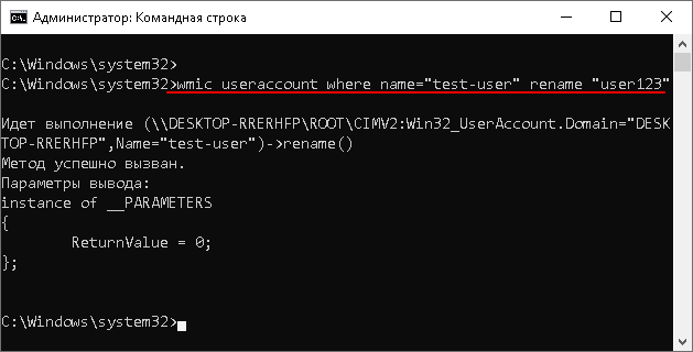 изменить имя пользователя через командную строку изменить имя пользователя через командную строку