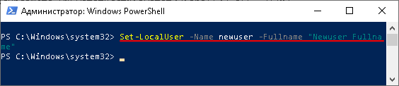 изменить полное имя через PowerShell изменить полное имя через PowerShell