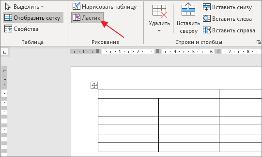 инструмент Ластик инструмент Ластик