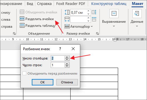 кнопка Разделить ячейки кнопка Разделить ячейки
