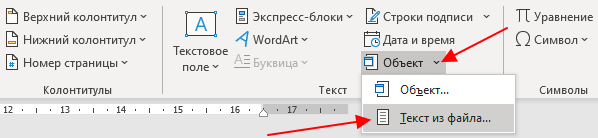 кнопка Объект на вкладке Вставка