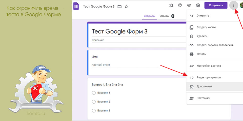 ограничить, время, тест, google, форма ограничить, время, тест, google, форма