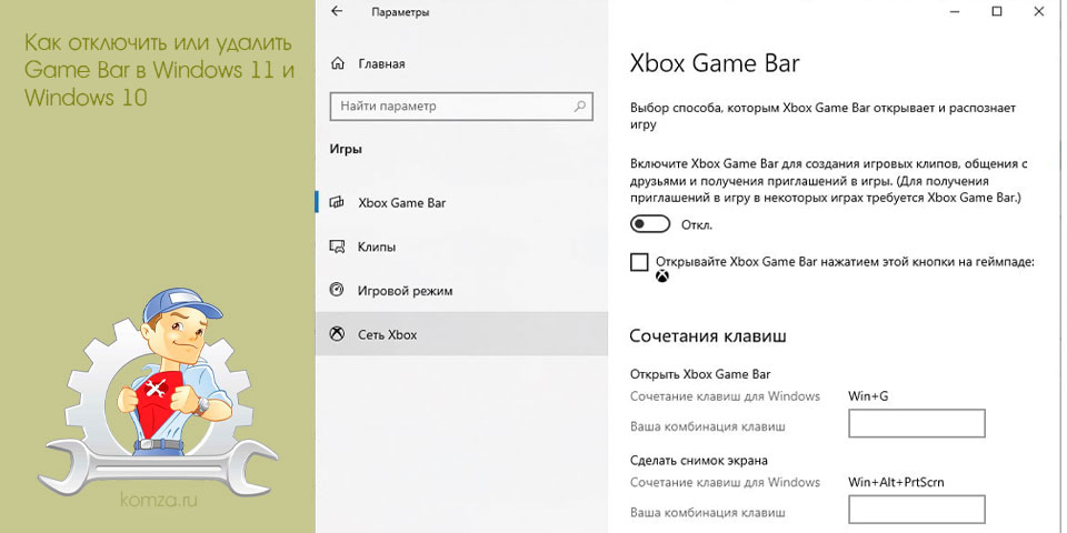 отключить, удалить, game, windows, Game Windows отключить, удалить, game, windows, Game Windows