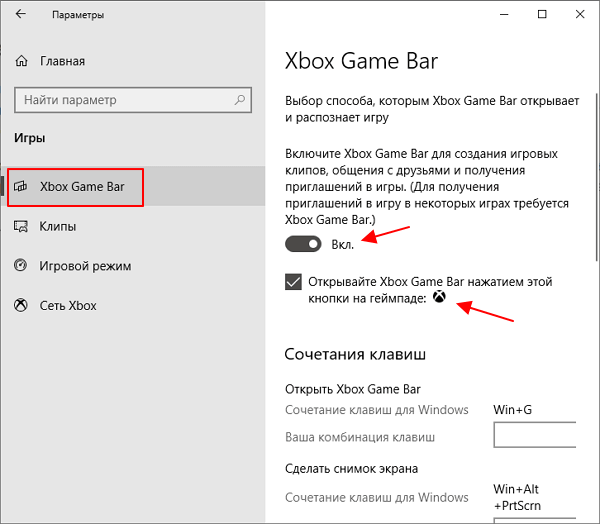 выключение Game Bar выключение Game Bar