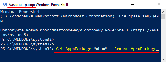 удаление через PowerShell удаление через PowerShell