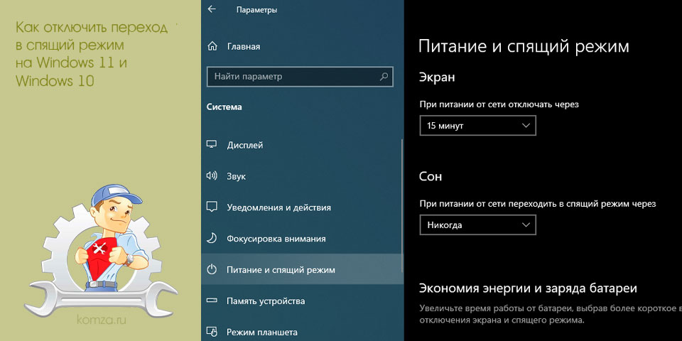 отключить, переход, спать, режим, windows, спящий режим отключить, переход, спать, режим, windows, спящий режим