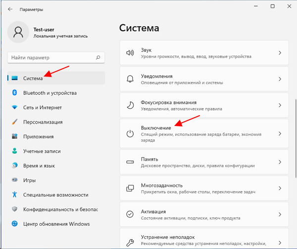 Парметры - Система - Выключение в Windows 11 Парметры - Система - Выключение в Windows 11