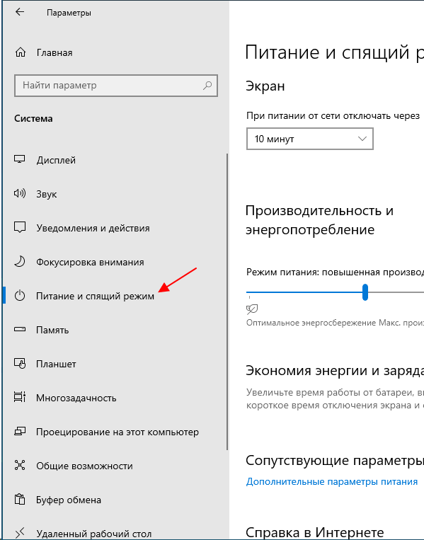 раздел Питание и спящий режим раздел Питание и спящий режим