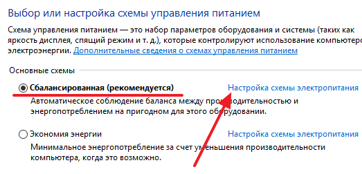 настройки схемы электропитания настройки схемы электропитания
