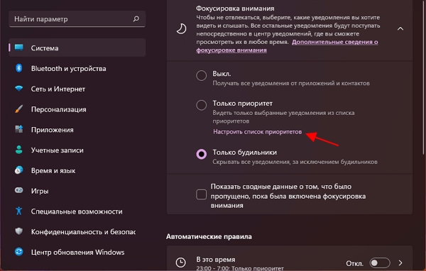 Настроить список приоритетов для уведомлений Настроить список приоритетов для уведомлений