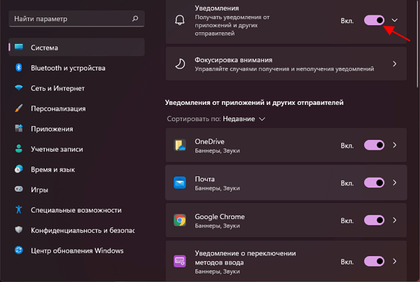 отключать уведомления на Windows 11 отключать уведомления на Windows 11