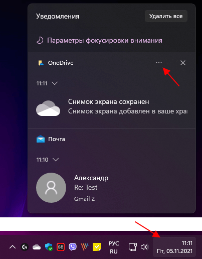 нажать на системные часы в правом нижнем углу нажать на системные часы в правом нижнем углу