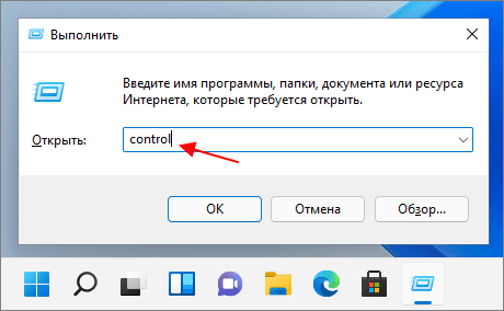 Команда для открытия Панели управления Команда для открытия Панели управления