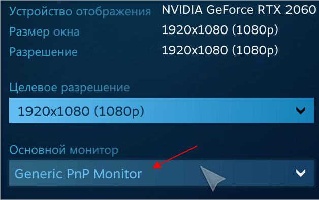 выберите основный монитор