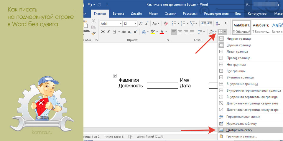 писать, подчеркнутый, строка, word