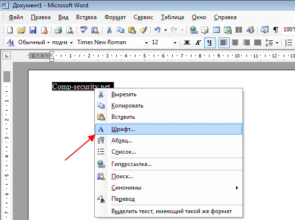 шрифт в Word 2003 шрифт в Word 2003