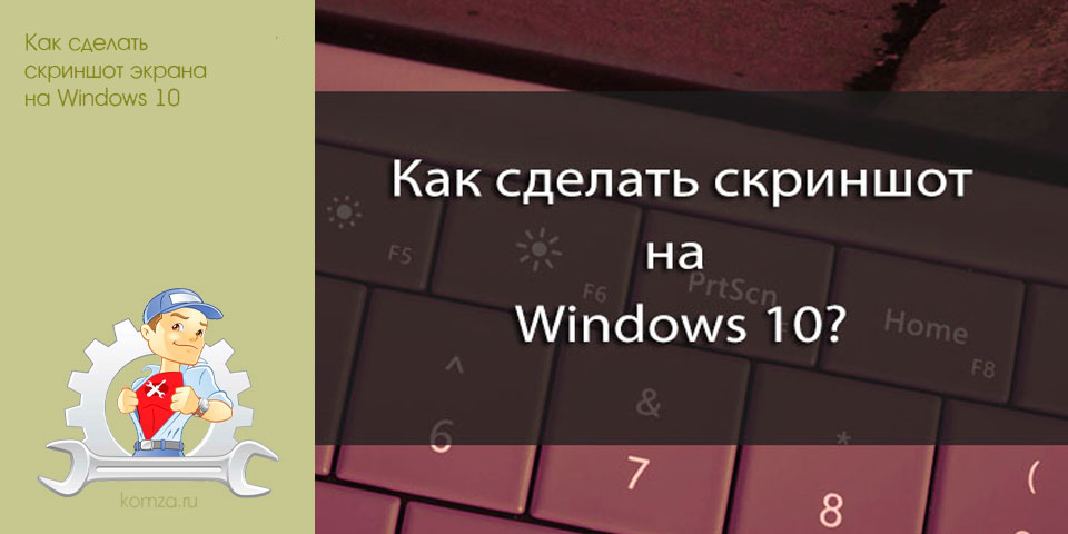 сделать, скриншот, экран, windows, сделать скриншот сделать, скриншот, экран, windows, сделать скриншот