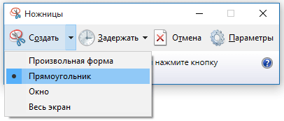 создание скриншота с помощью программы Ножницы создание скриншота с помощью программы Ножницы