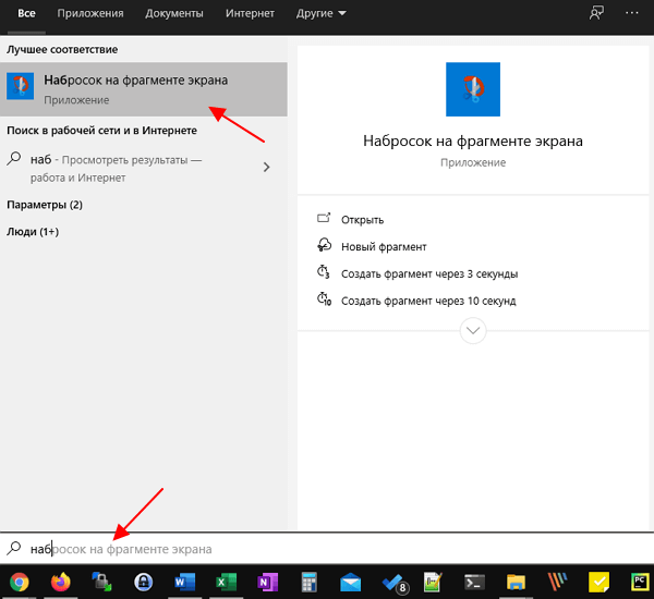 программа Набросок на фрагменте экрана программа Набросок на фрагменте экрана