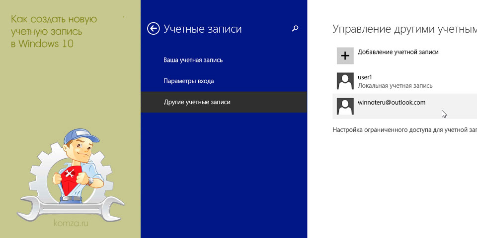 создать, новый, учетный, запись создать, новый, учетный, запись