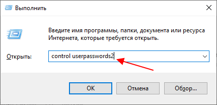 команда control userpasswords2 команда control userpasswords2