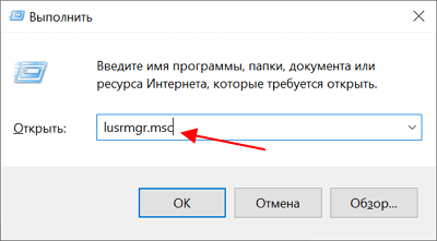 команда lusrmgr.msc команда lusrmgr.msc