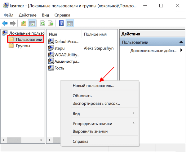 пункт Новый пользователь пункт Новый пользователь