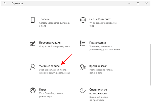 раздел Учетные записи раздел Учетные записи