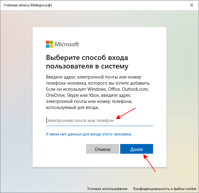 С учетной записью Майкрософт С учетной записью Майкрософт