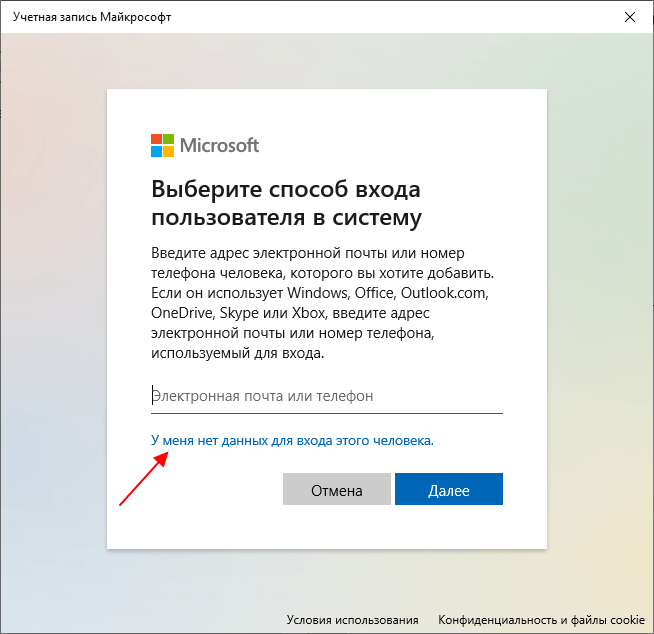 Без учетной записи Майкрософт Без учетной записи Майкрософт