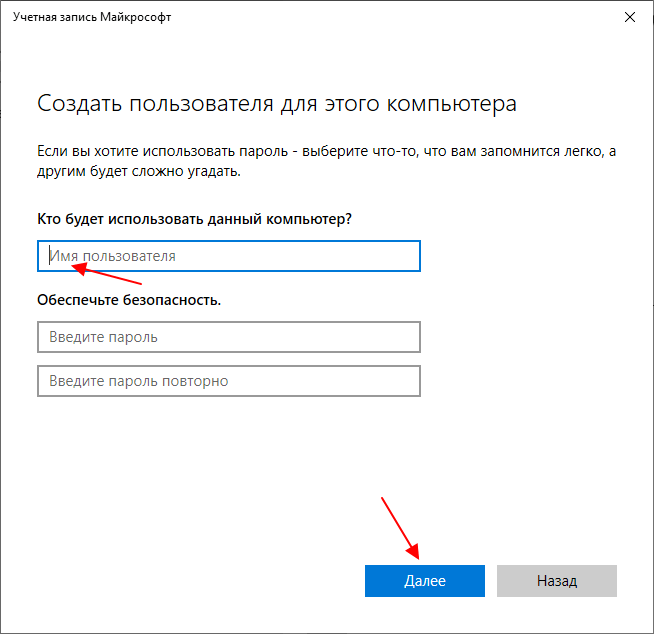окно для созданий локальной учетной записи Windows 10 окно для созданий локальной учетной записи Windows 10