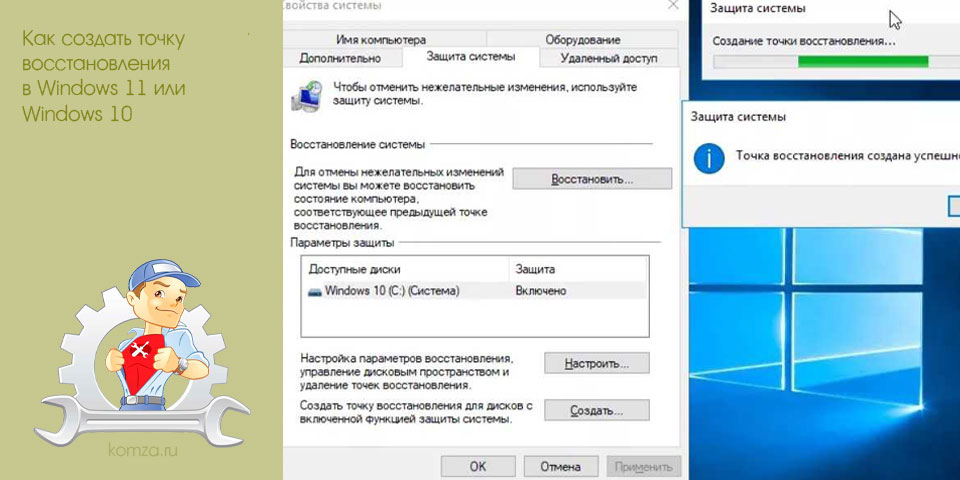 создать, точка, восстановление, windows