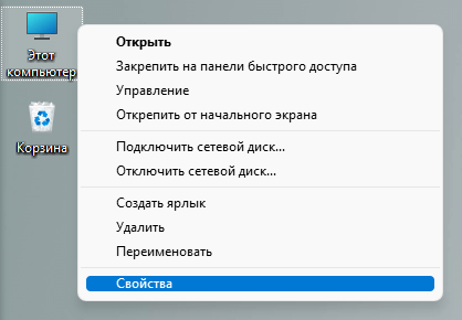 свойства Этот компьютер