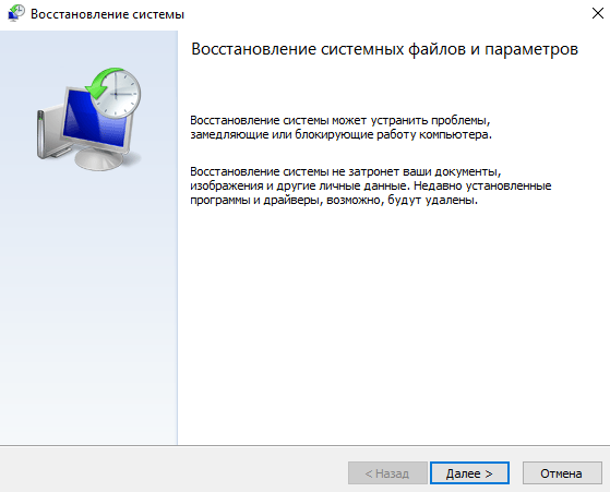 восстановление системы