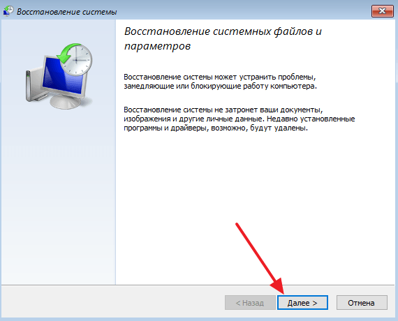 восстановление системы