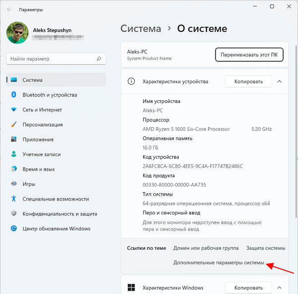 Дополнительные параметры системы в Windows 11