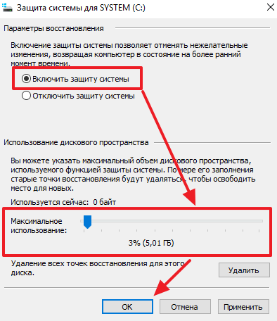 включение защиты системы