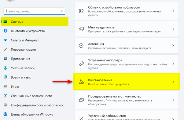 Система - Восстановление
