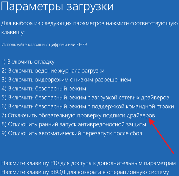 Отключить обязательную проверку подписи драйверов