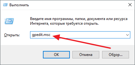 введите команду gpedit.msc