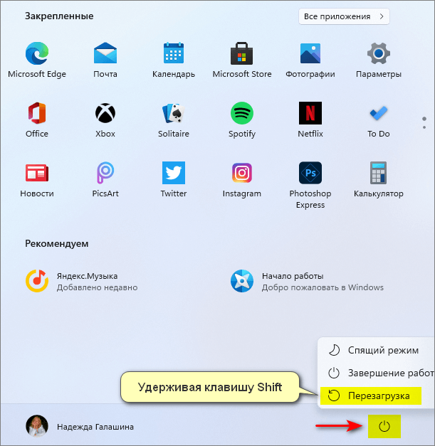 зажать клавишу Shift и перезагрузить компьютер