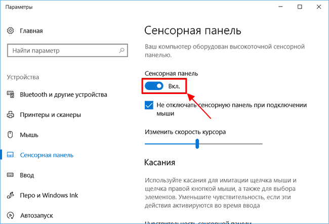 отключаем тачпад в Windows 10 отключаем тачпад в Windows 10