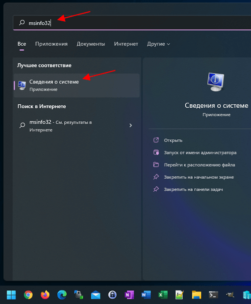 ввести команду msinfo32 ввести команду msinfo32