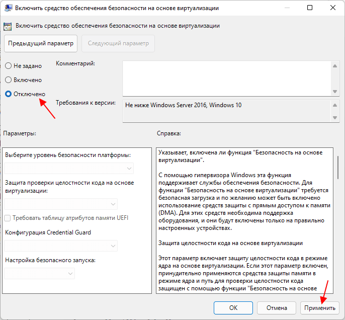 отключить VBS отключить VBS