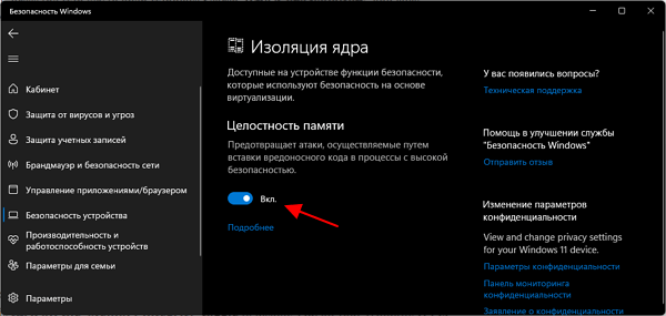 отключить функцию Изоляция ядра - Целостность памяти отключить функцию Изоляция ядра - Целостность памяти