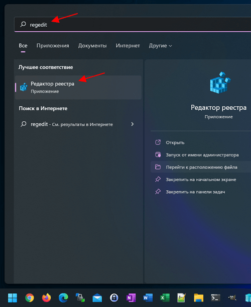 ввести команду regedit ввести команду regedit