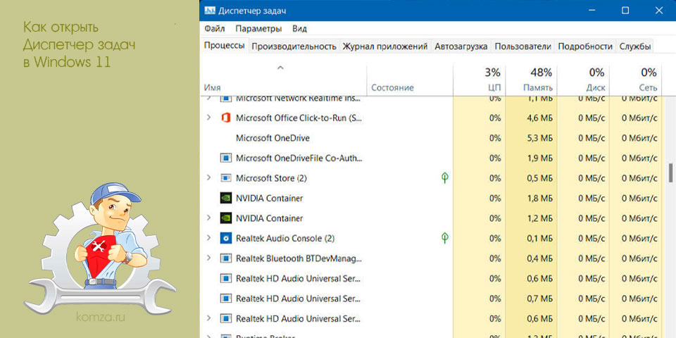 открыть, диспетчер, задача, windows открыть, диспетчер, задача, windows