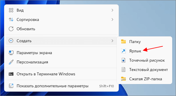 Создать ярлык Диспетчера задач Создать ярлык Диспетчера задач