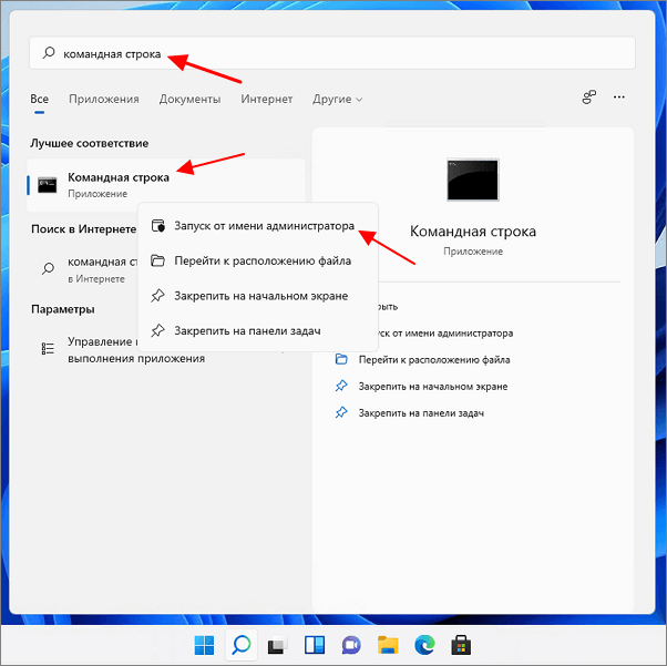 открыть командную строку в Windows 11 открыть командную строку в Windows 11